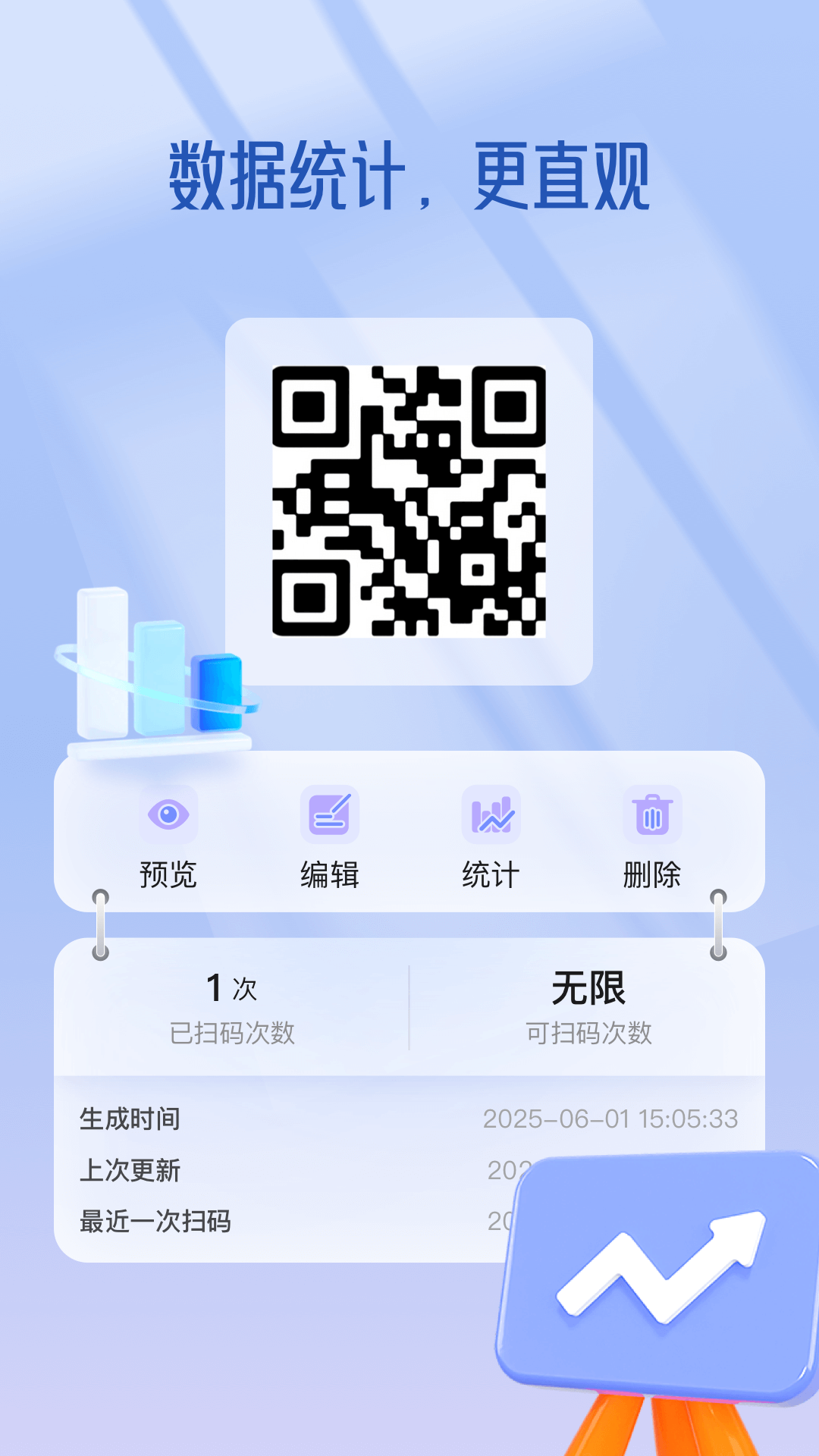 精彩截图-二维码生成器2025官方新版