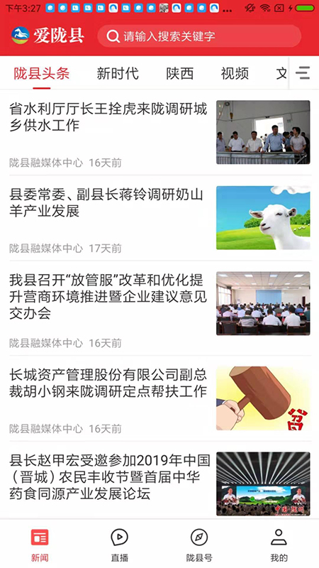 精彩截图-爱陇县2026官方新版