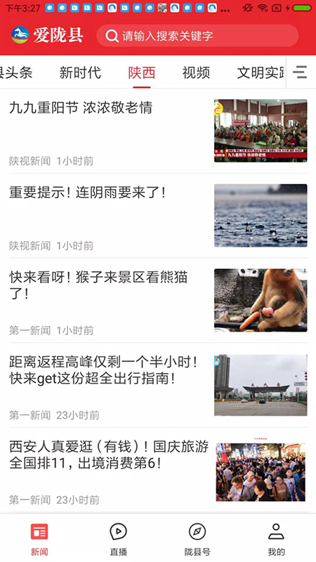 精彩截图-爱陇县2026官方新版