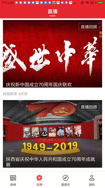 精彩截图-爱陇县2026官方新版
