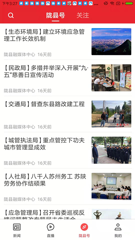 精彩截图-爱陇县2026官方新版