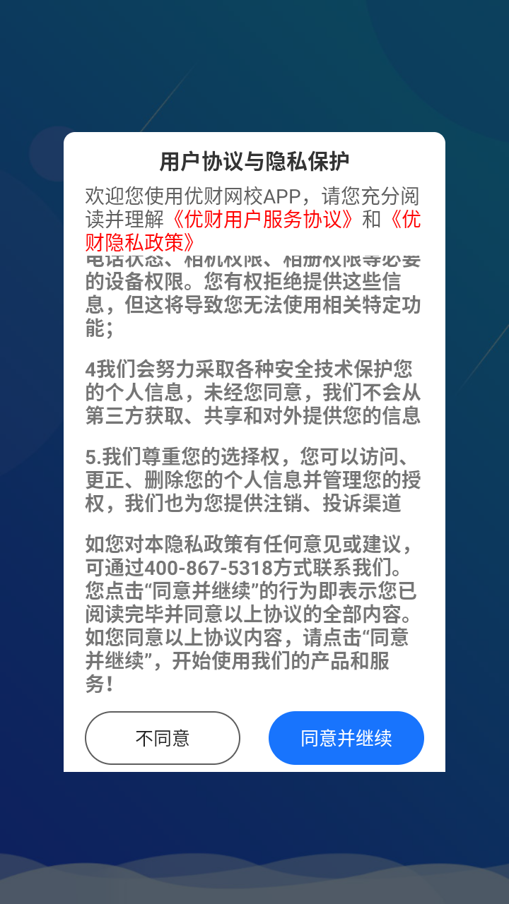 精彩截图-优财CMA网校2026官方新版