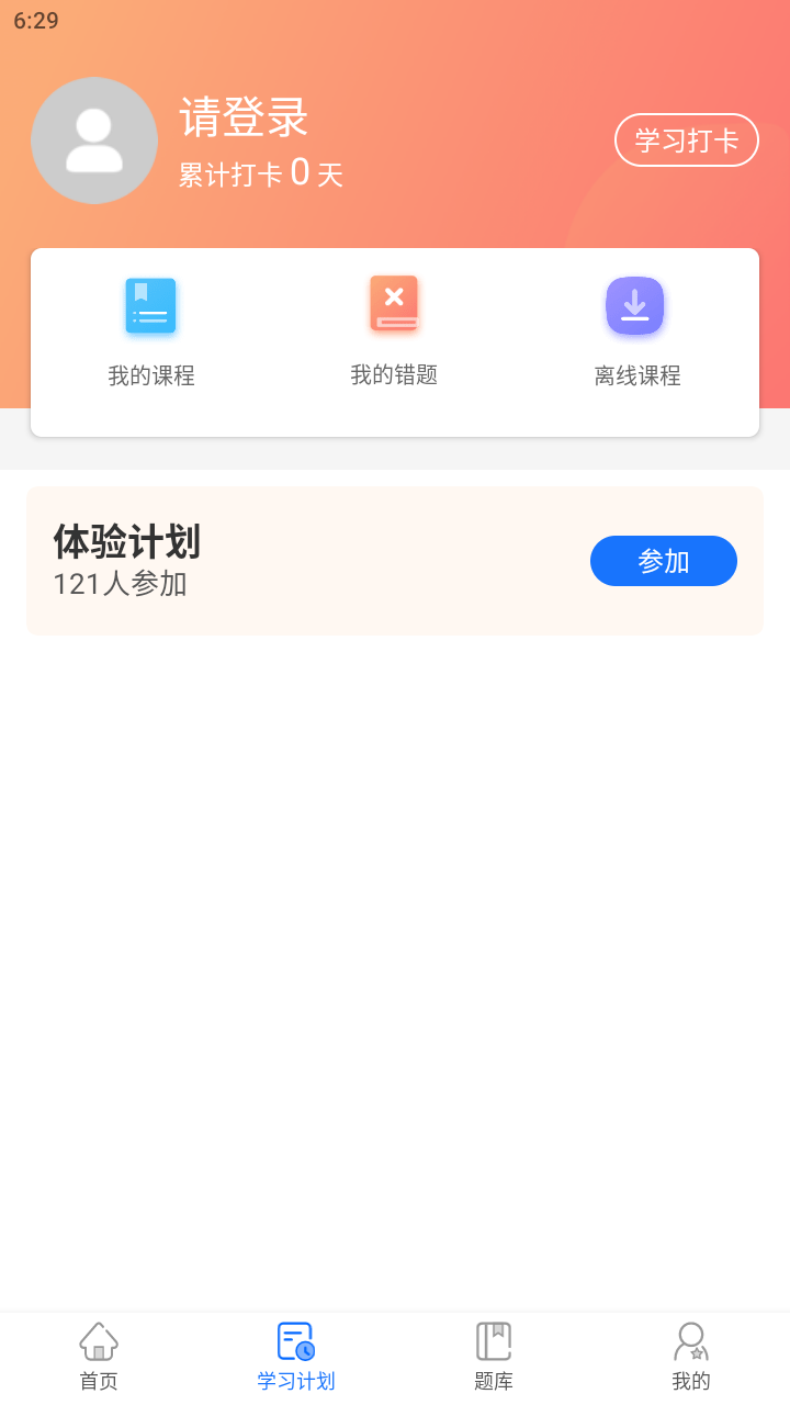 精彩截图-优财CMA网校2026官方新版