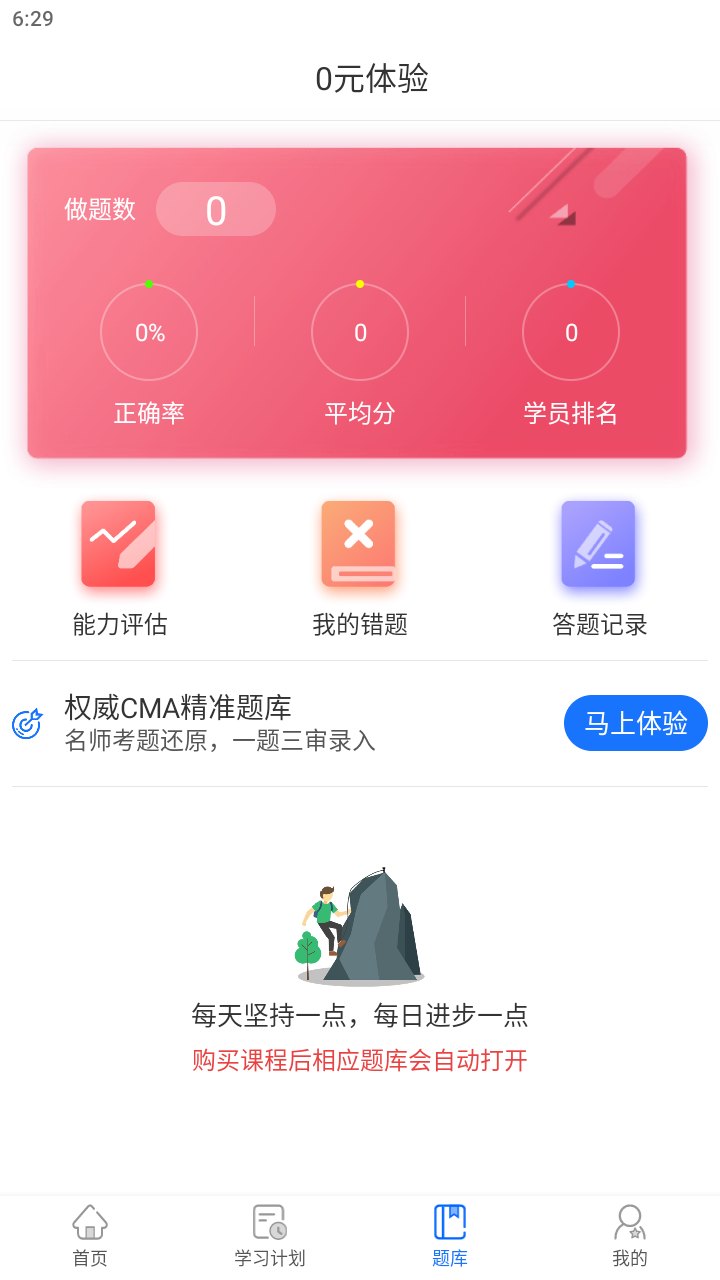 精彩截图-优财CMA网校2026官方新版