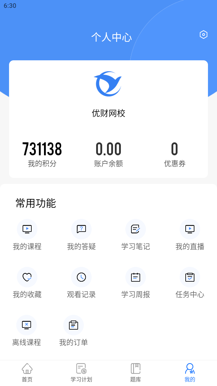 精彩截图-优财CMA网校2026官方新版