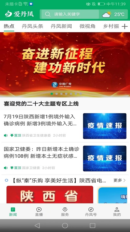 精彩截图-爱丹凤2026官方新版