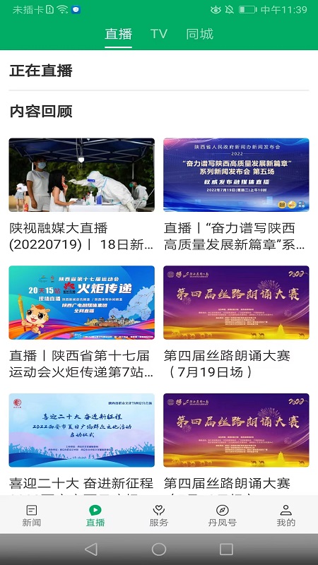 精彩截图-爱丹凤2026官方新版