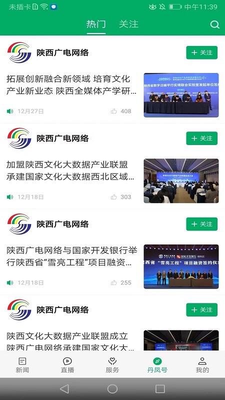 精彩截图-爱丹凤2025官方新版