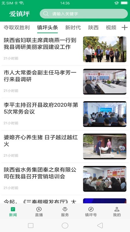 精彩截图-爱镇坪2026官方新版