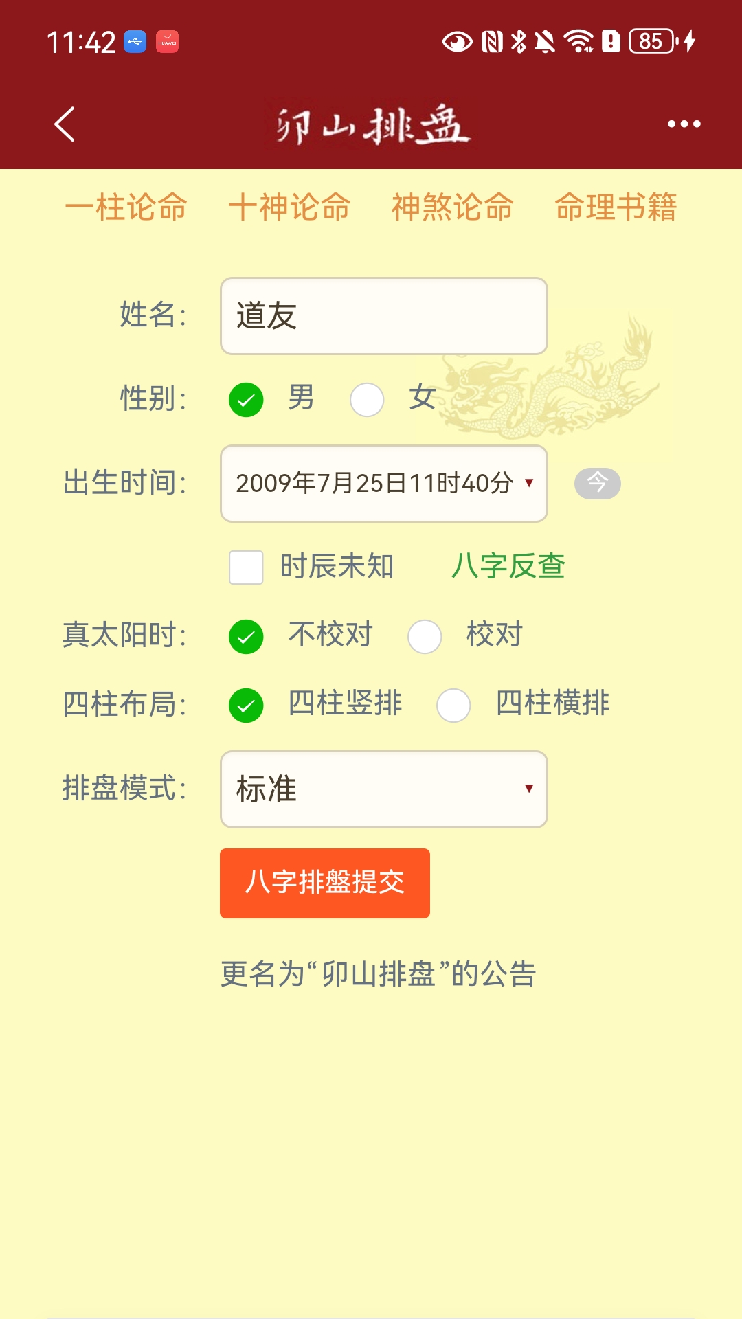 卯山排盘 截图 1
