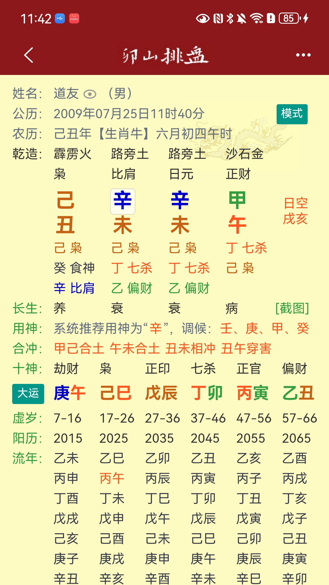 卯山排盘 截图 2