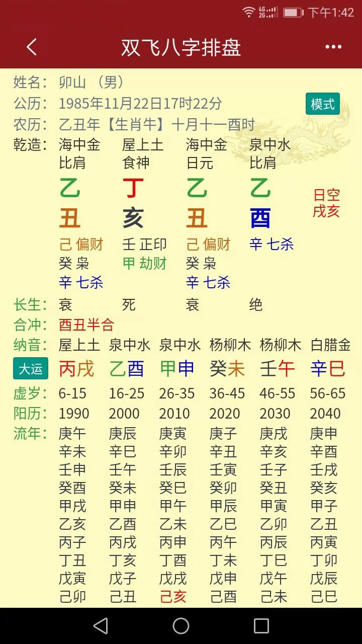 精彩截图-双飞八字排盘2026官方新版