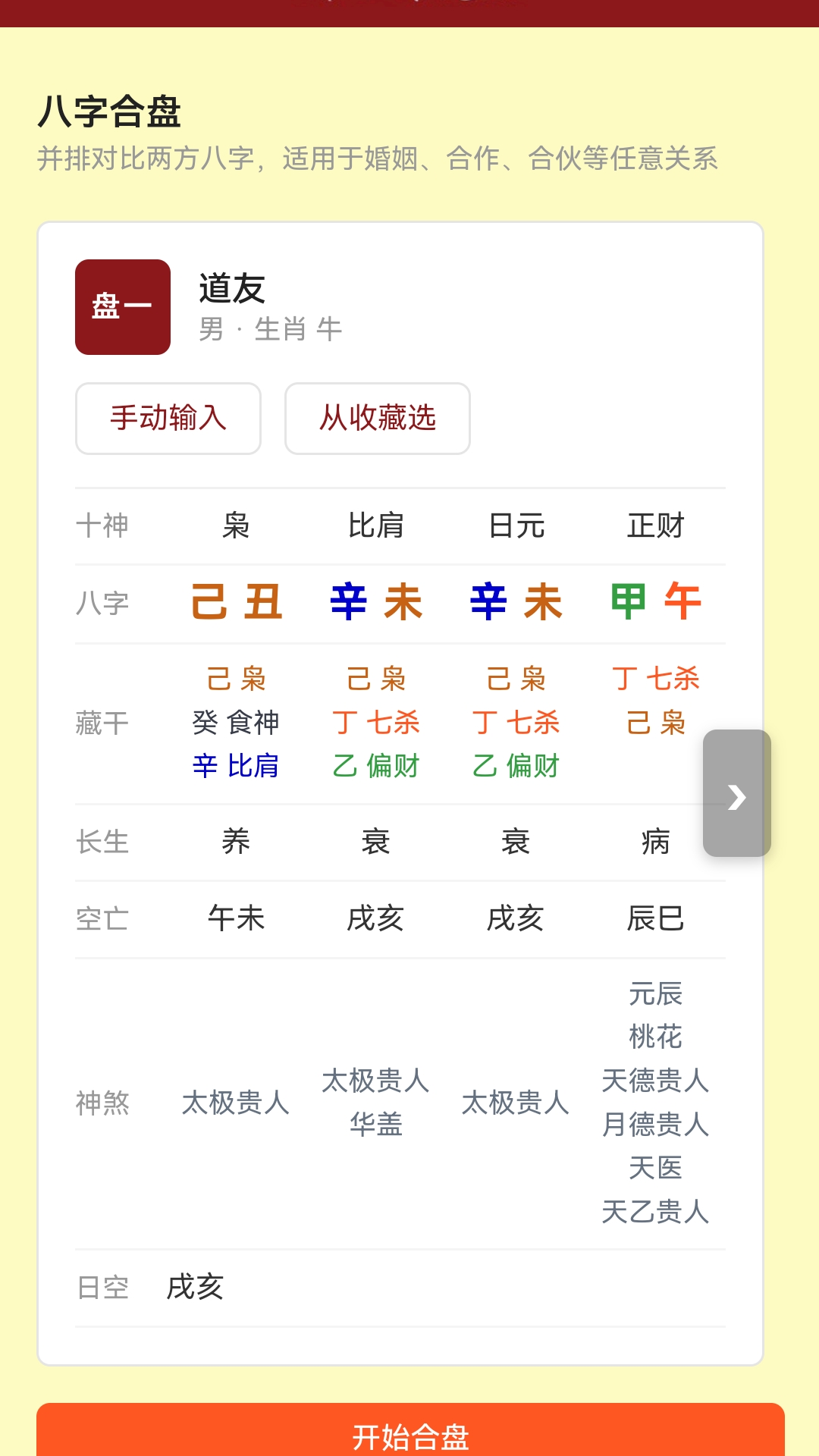 卯山排盘 截图 3