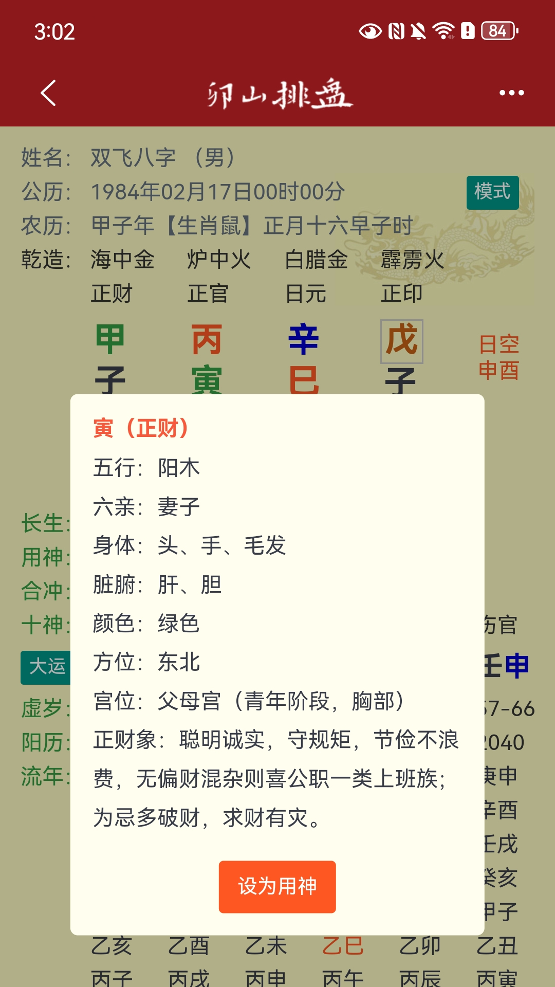 精彩截图-卯山排盘2026官方新版