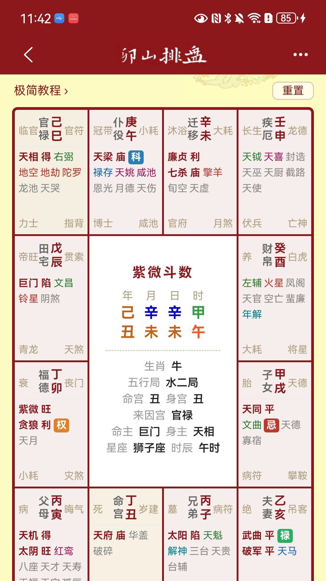 卯山排盘 截图 4