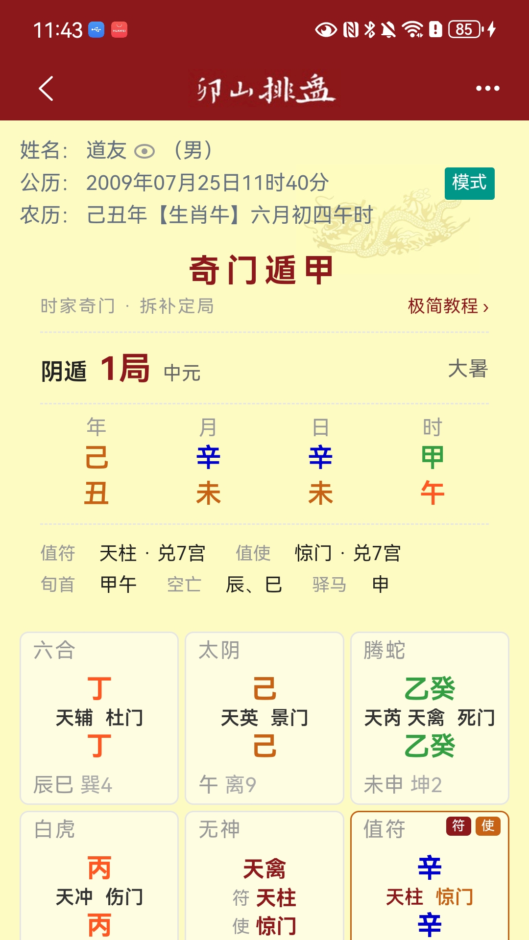 卯山排盘 截图 5