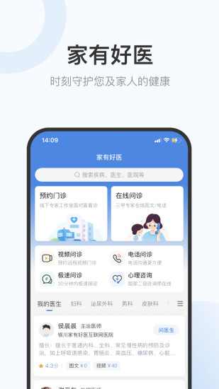 精彩截图-家有好医患者版2024官方新版