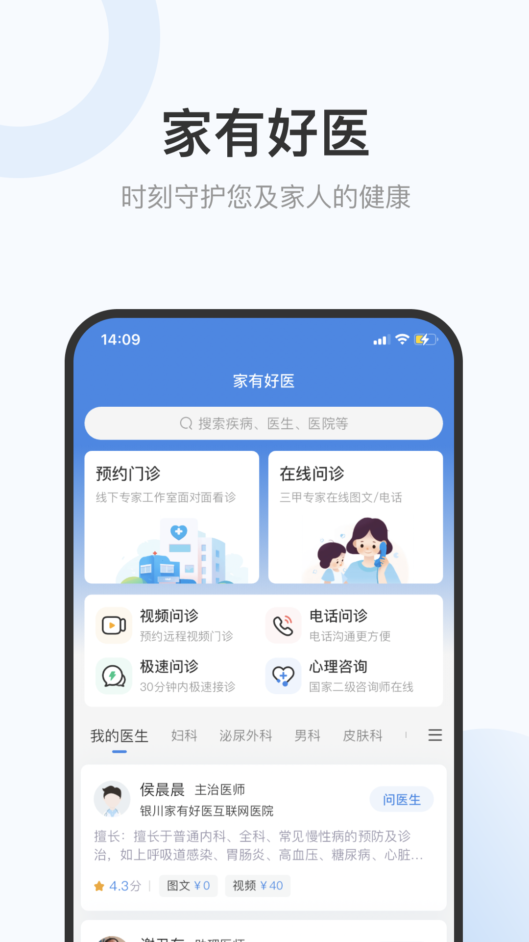 精彩截图-家有好医患者版2025官方新版
