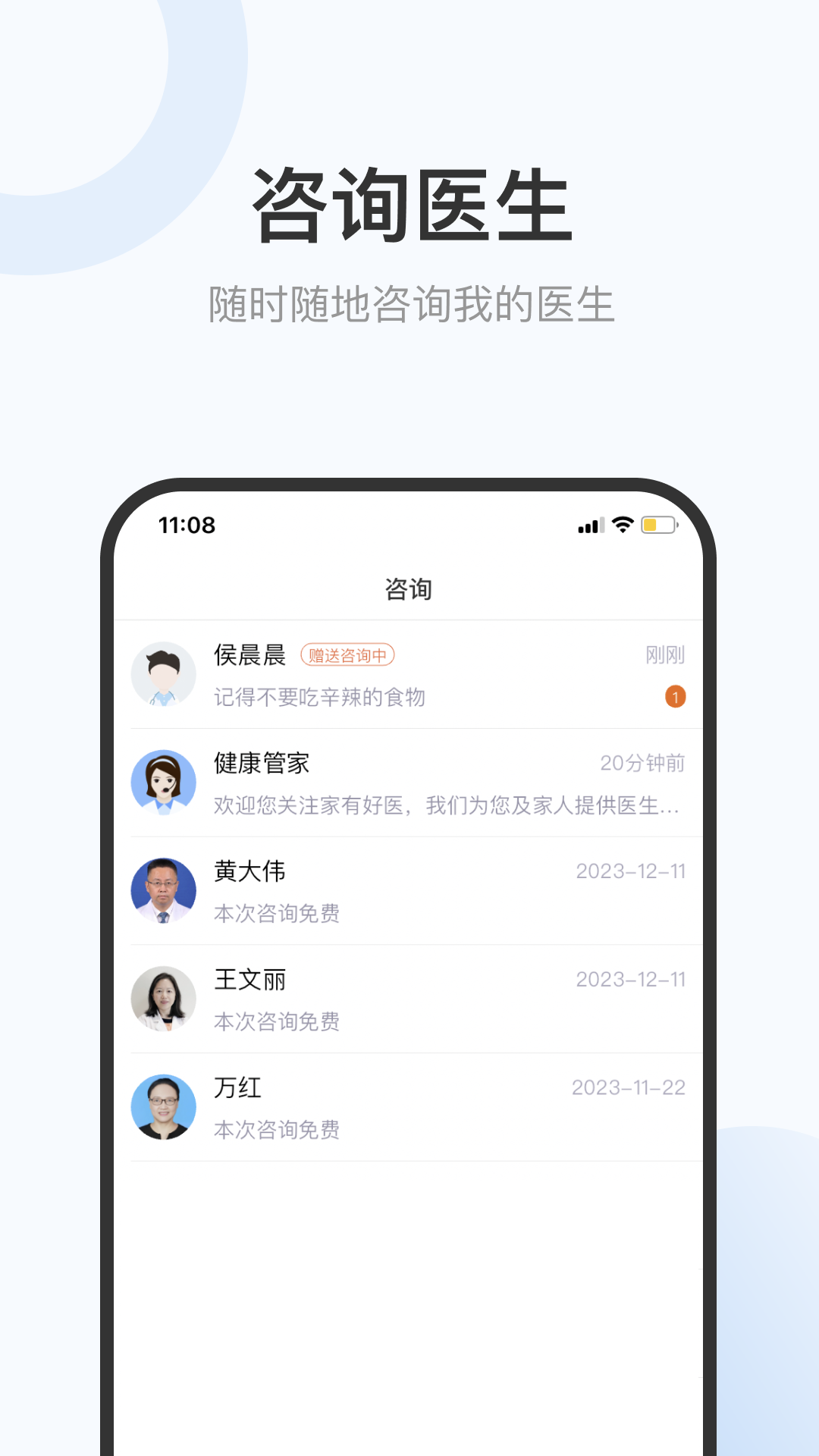 精彩截图-家有好医患者版2025官方新版