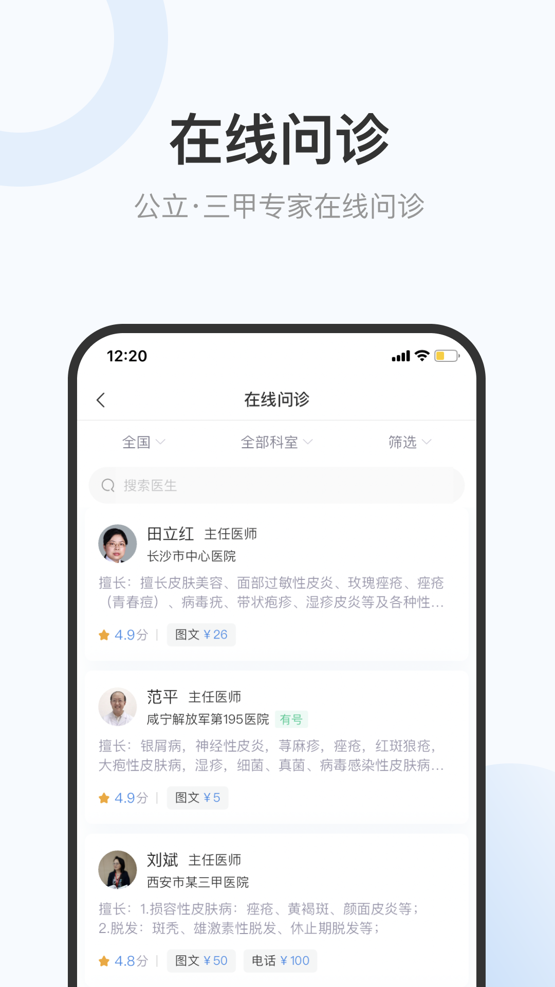 精彩截图-家有好医患者版2025官方新版