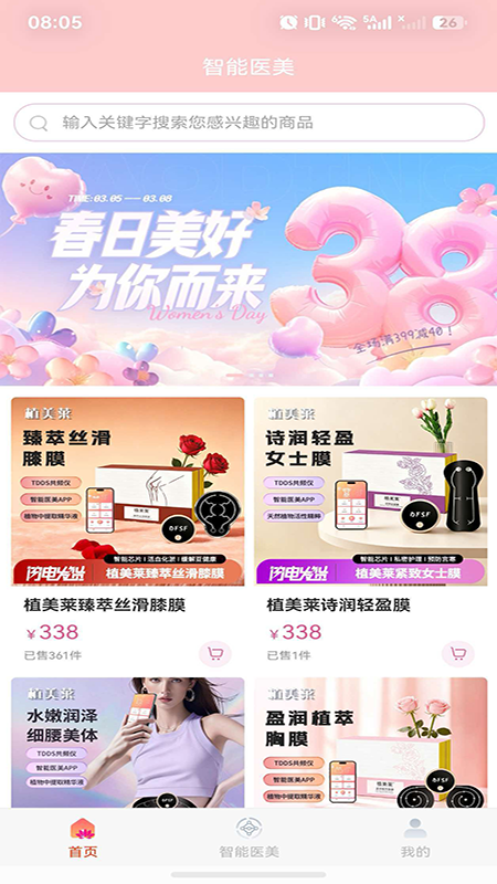 精彩截图-智能医美2026官方新版