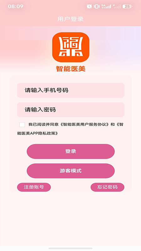 精彩截图-智能医美2026官方新版