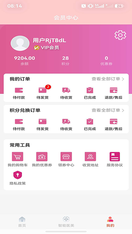 精彩截图-智能医美2026官方新版