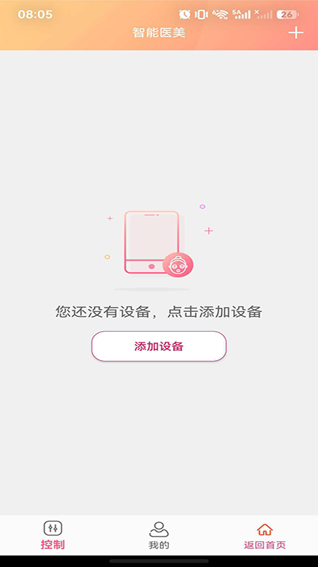 精彩截图-智能医美2026官方新版