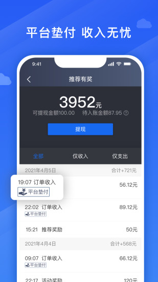 精彩截图-捎点宝车主2024官方新版