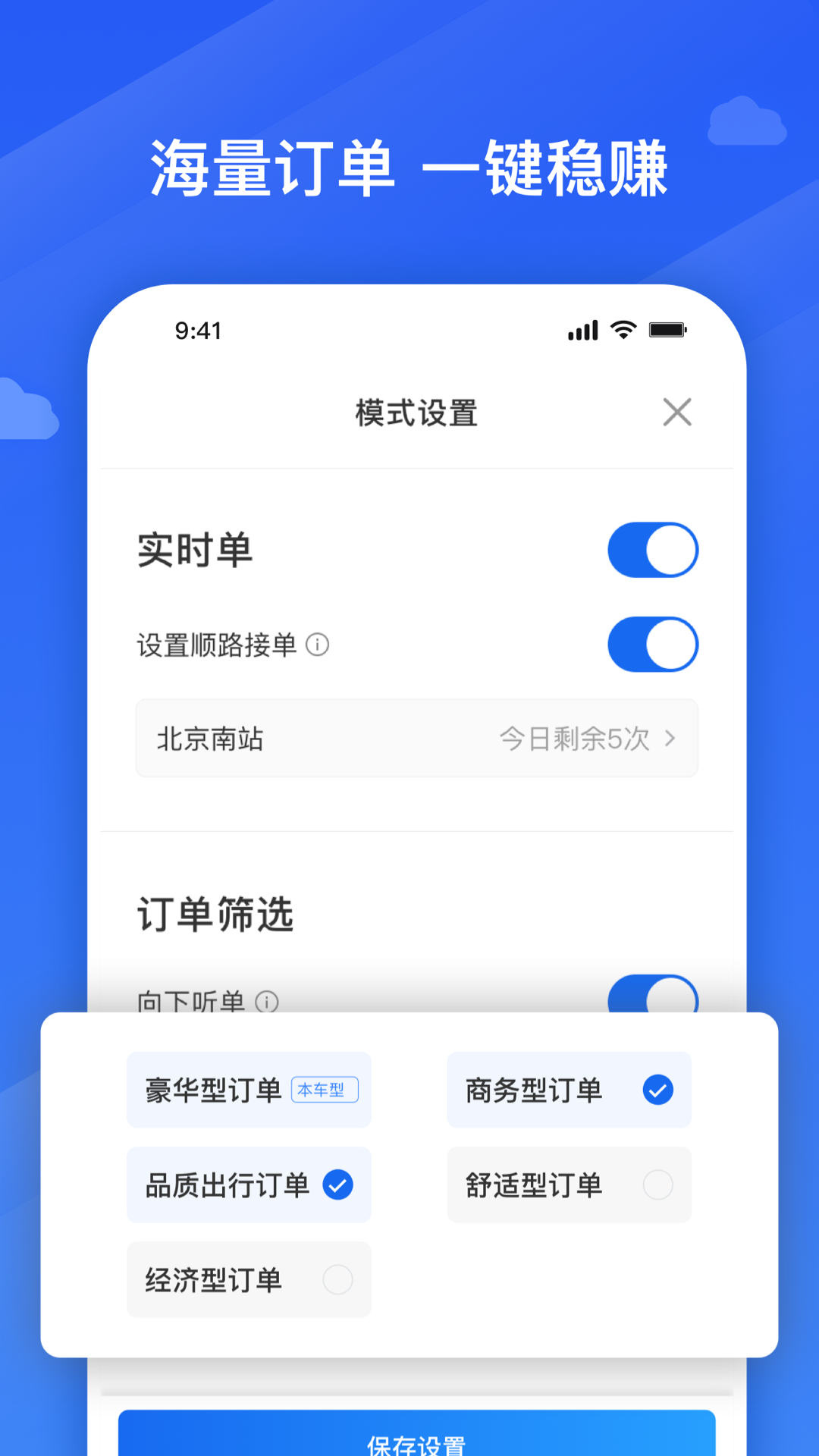 精彩截图-捎点宝车主2025官方新版
