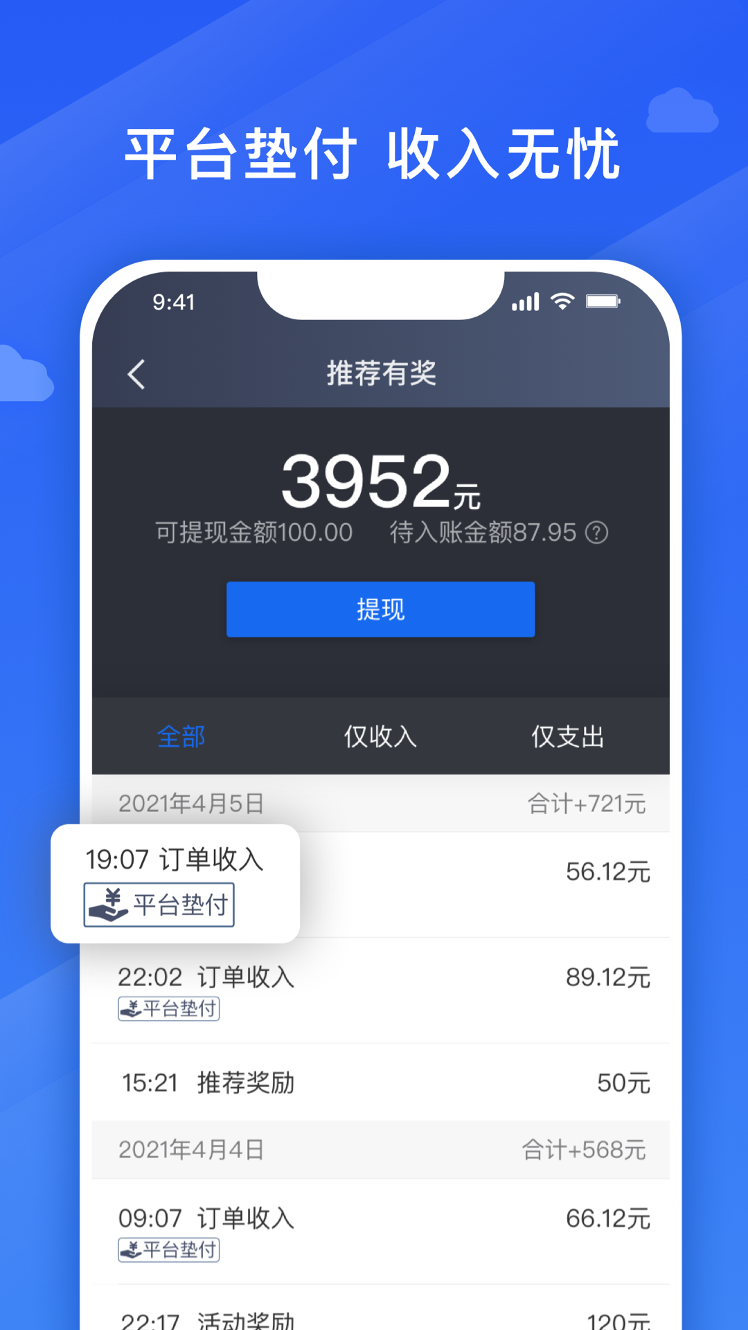 精彩截图-捎点宝车主2026官方新版