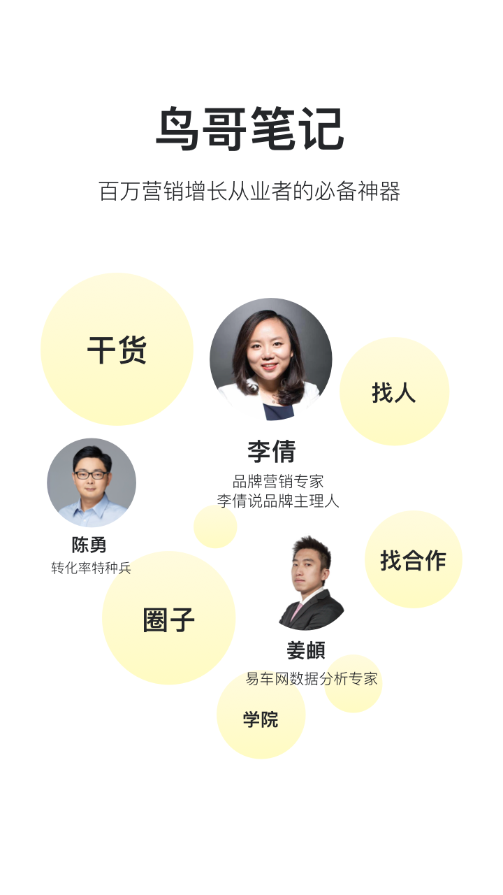 精彩截图-鸟哥笔记2024官方新版