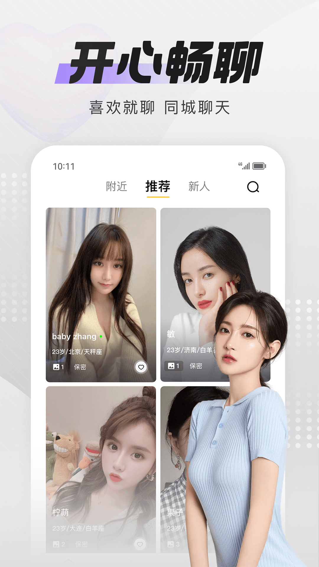 精彩截图-处对象脱单2025官方新版