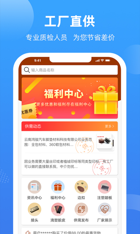胶享悦 截图 1