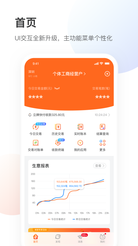 精彩截图-银盛小Y管家2026官方新版