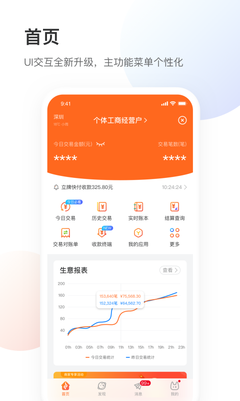 精彩截图-银盛小Y管家2026官方新版
