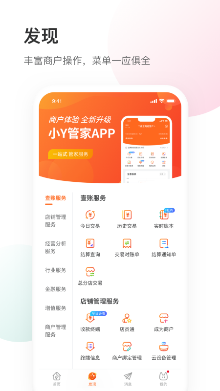 精彩截图-银盛小Y管家2026官方新版