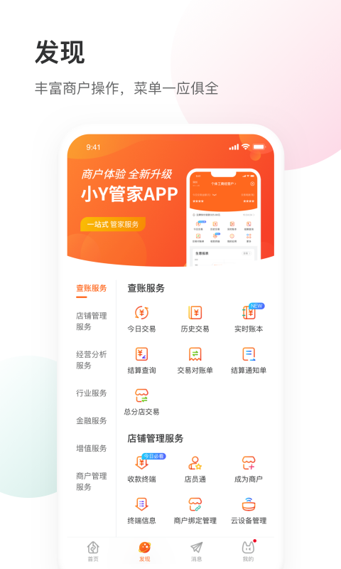 精彩截图-银盛小Y管家2026官方新版