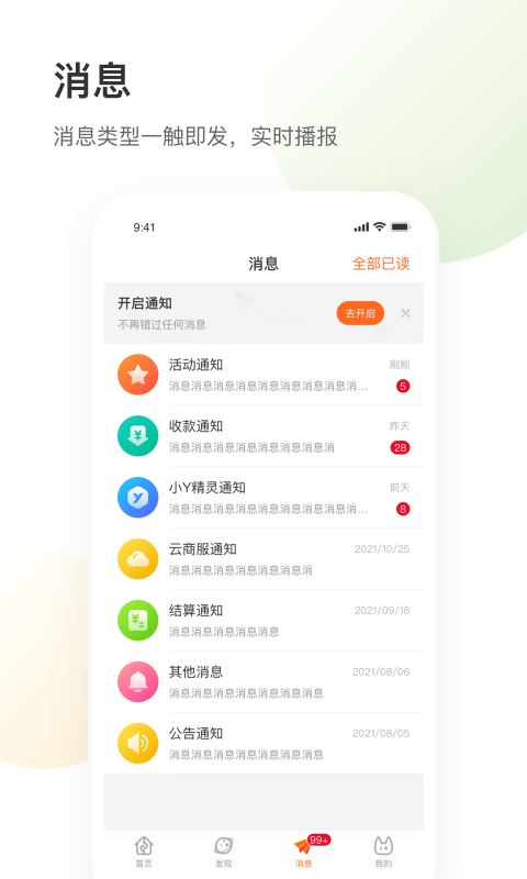 精彩截图-银盛小Y管家2026官方新版