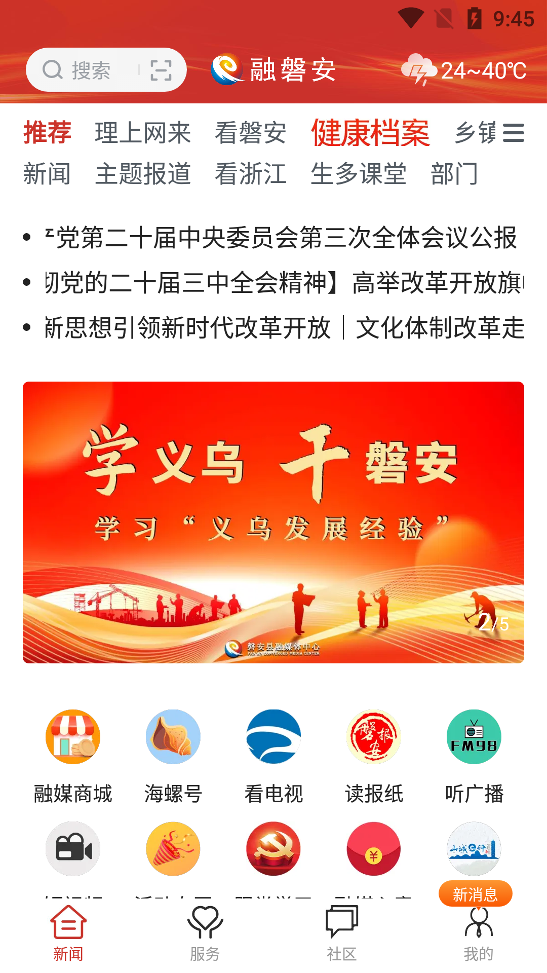 精彩截图-融磐安2026官方新版