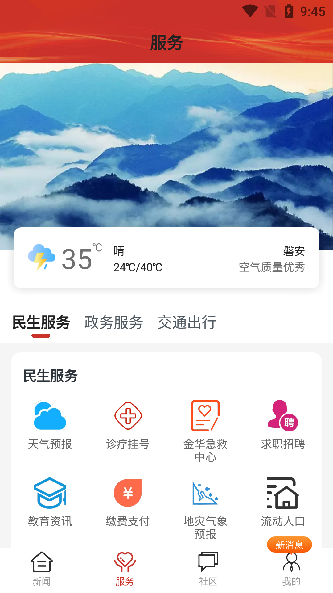 精彩截图-融磐安2025官方新版