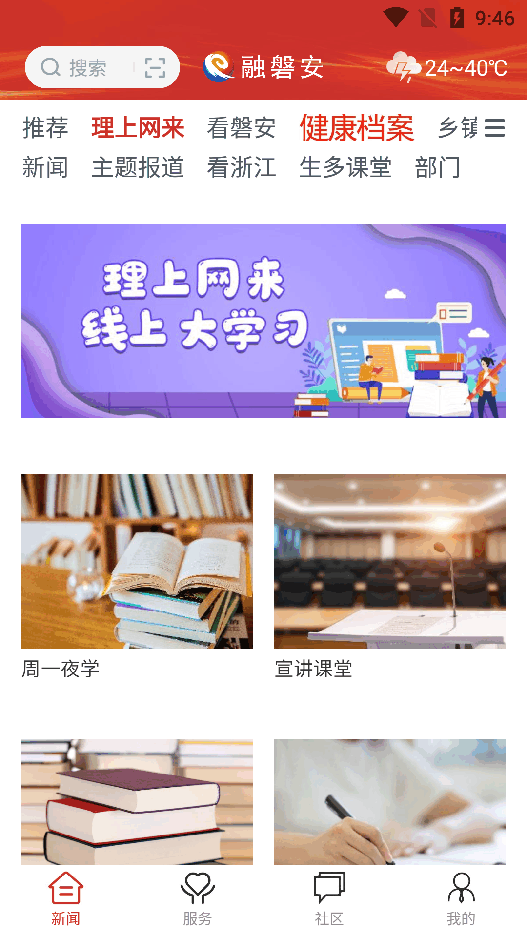 精彩截图-融磐安2025官方新版