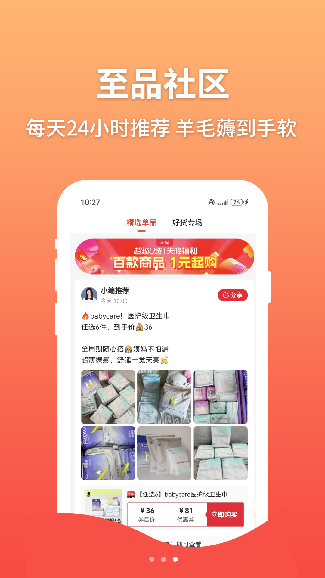 精彩截图-至品佳选2025官方新版