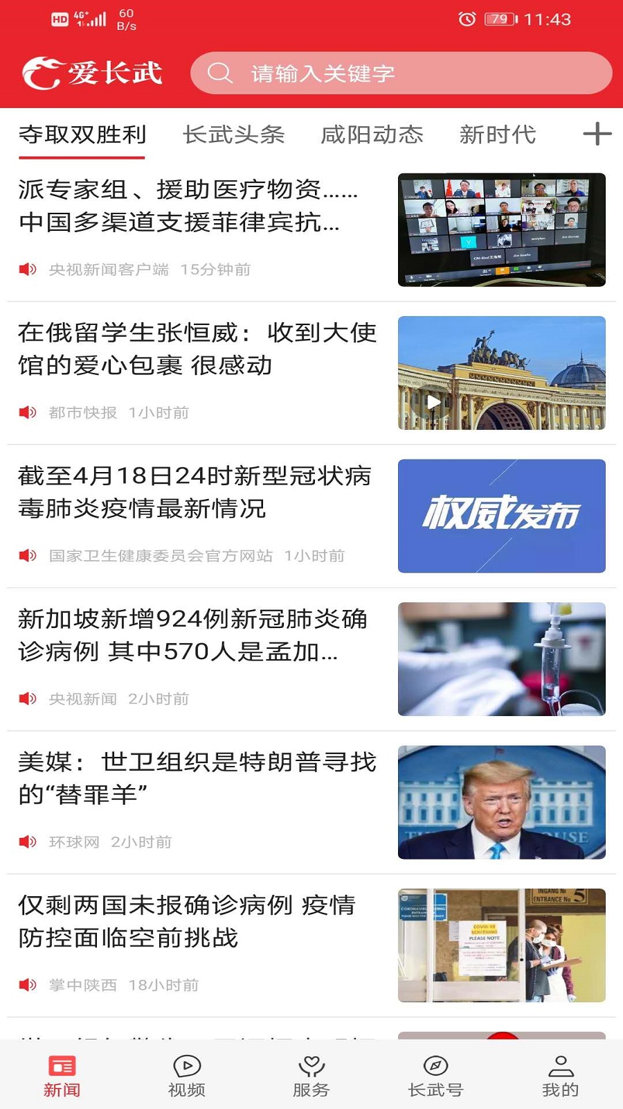 精彩截图-爱长武2026官方新版