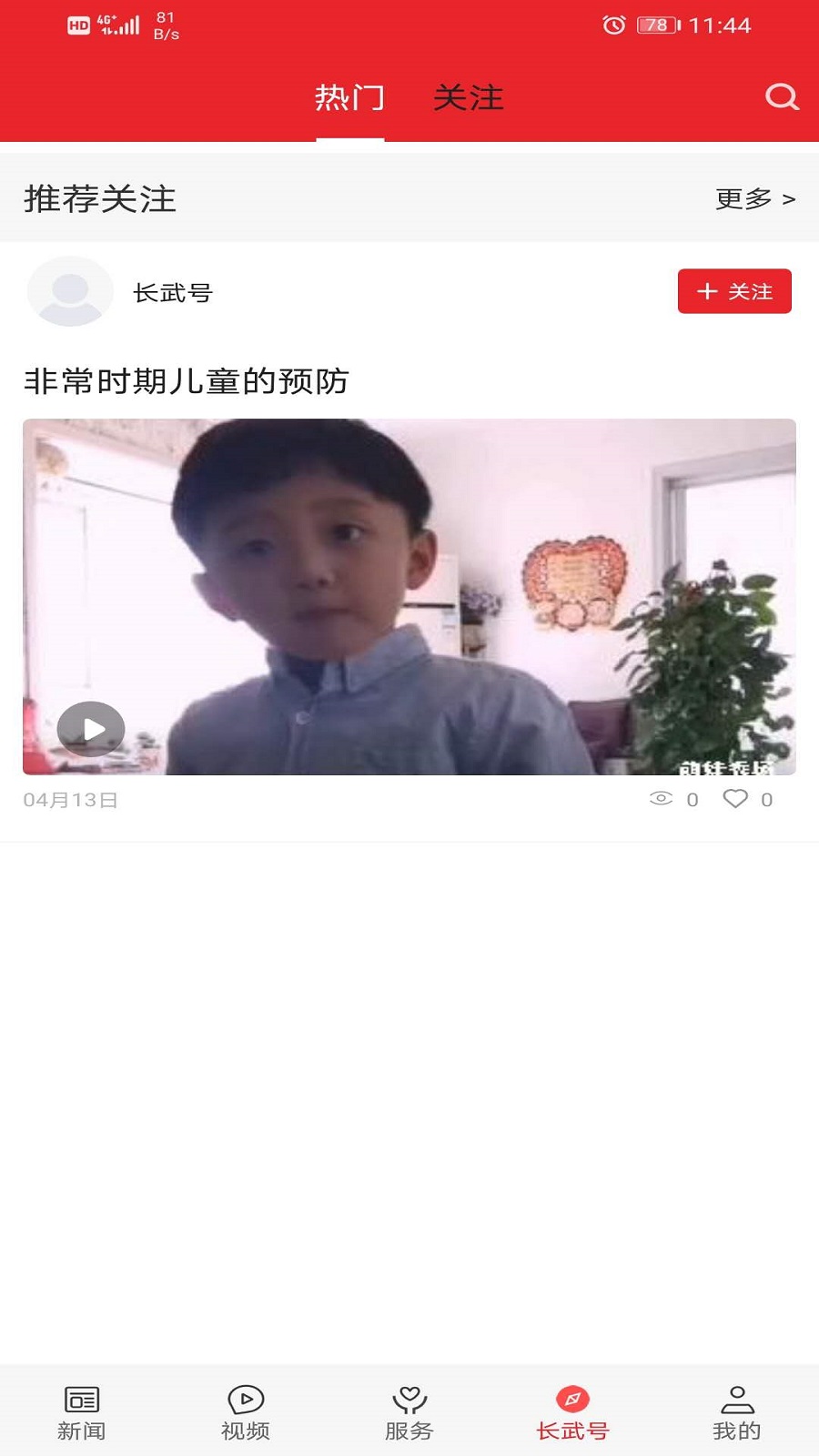 精彩截图-爱长武2026官方新版