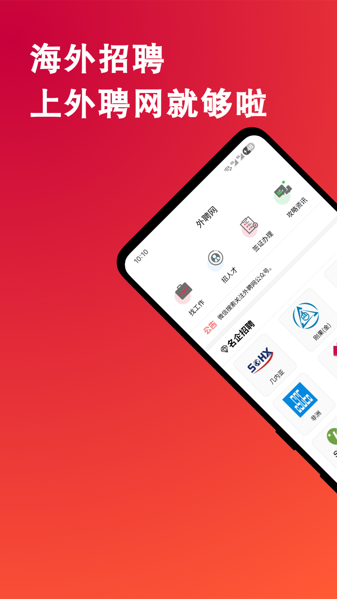 精彩截图-外聘网2025官方新版