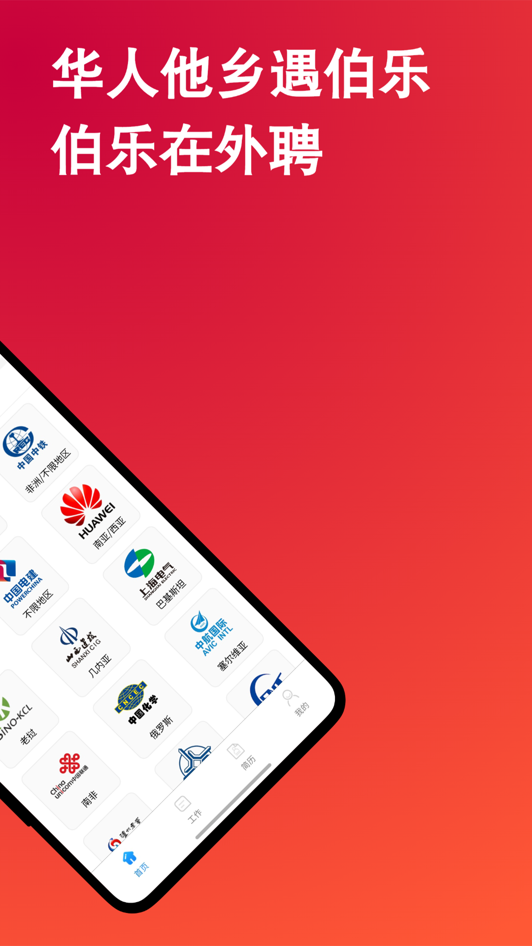 精彩截图-外聘网2025官方新版