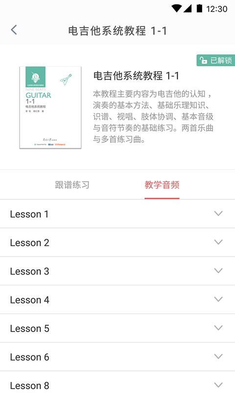 精彩截图-畅弹吉他2026官方新版