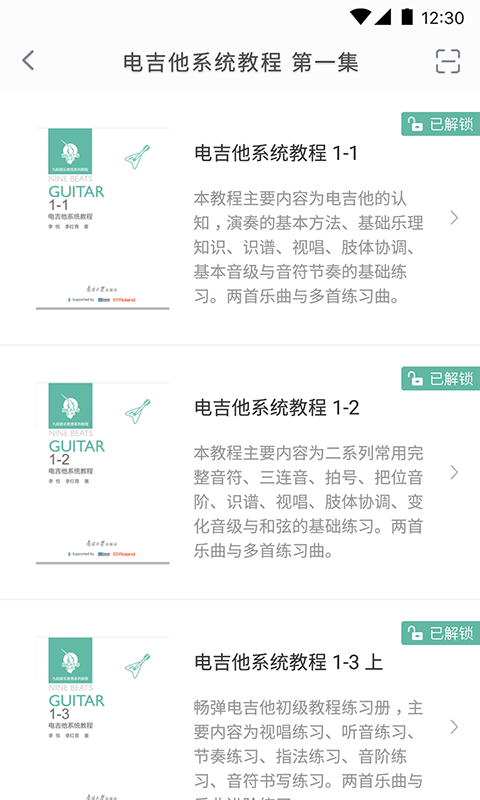 精彩截图-畅弹吉他2026官方新版
