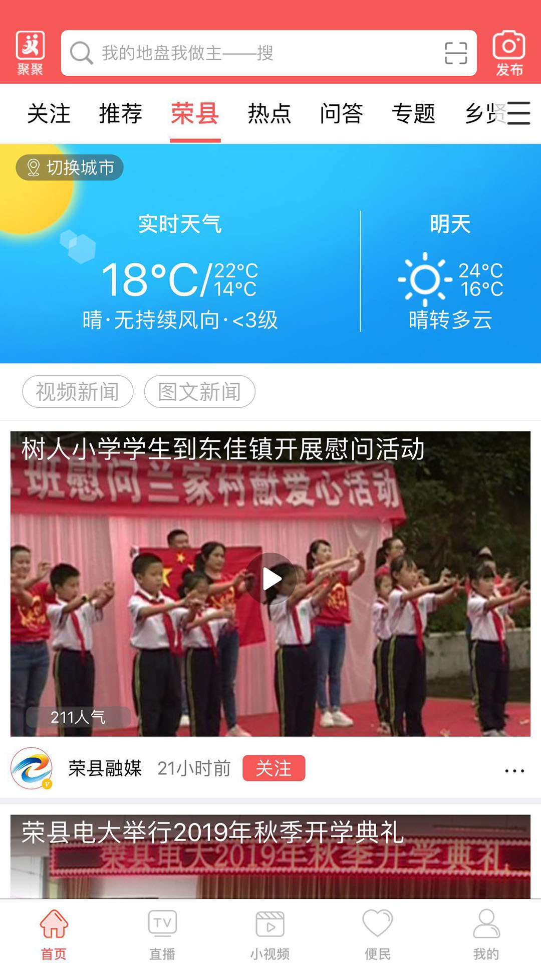 精彩截图-悦度荣县2026官方新版